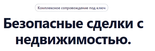 Индивидуальное юр.сопровождение сделок с недвижимостью. Проверим квартиру, подготовим договор и проведём сделку под ключ. Защитим ваши интересы и сбережём время. Санкт-Петербург, Ленинградская область и Россия